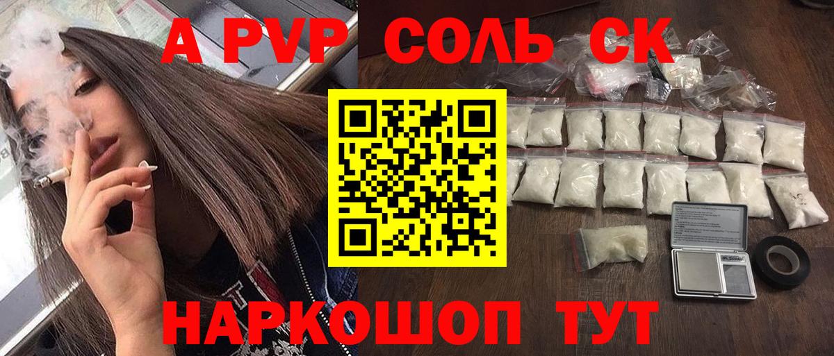 Alpha-PVP Crystall  Alpha-PVP Соль  Вход с VPN  Коммунар  Alpha-PVP СК 