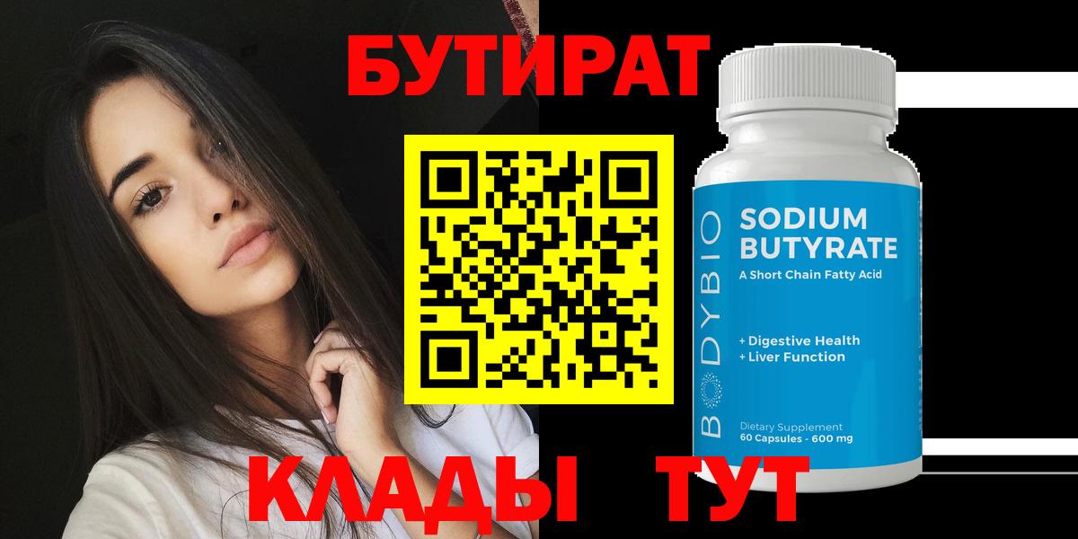 Бутират жидкий экстази  Вход с VPN  Коммунар 