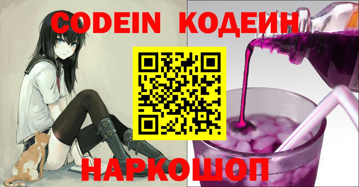 Codein напиток Lean (лин) Коммунар