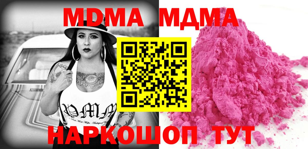 МДМА crystal Коммунар